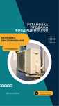 Продам кондиционеры, установка кондиционеров, ремонт кондиционеров