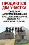 Продатся ДВА участка