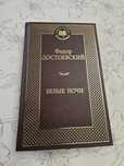 Книга: Фёдор Достоевский "Белые Ночи"
