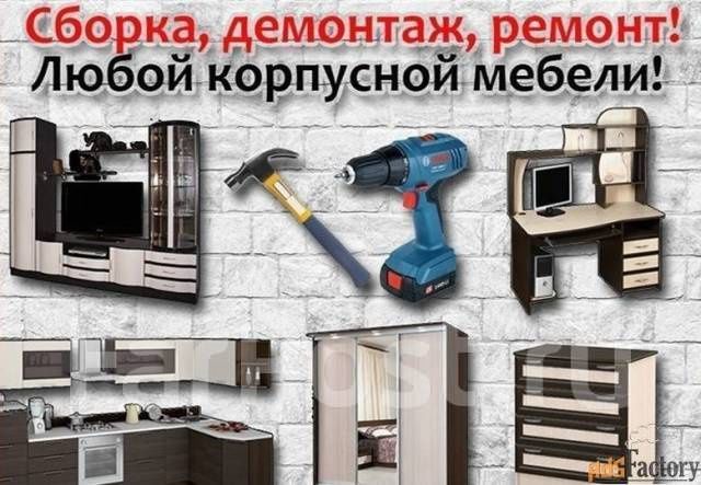 Муж на Час , Услуги Мастера. Мелко срочный ремонт!