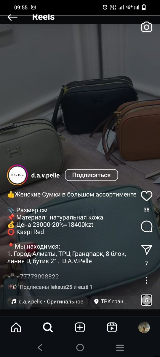 Сумка кросс боди