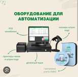 Автоматизация торговли, бизнеса, новое оборудование