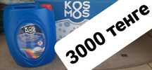Продам жидкий порошок 5л 3000