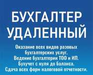 Бухгалтерские услуги Егов Енбек кз справки Налог, СТАТ отчёты ЭСФ ЭЦП