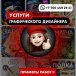Графический дизайнер, брендинг, визитка, логотип, инфографика, меню