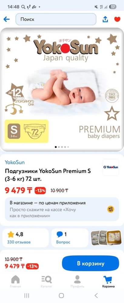 Памперс йокосан 45 штук
