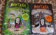 Детские серии книг Мортина