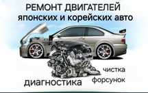 Ремонт и диагностика двигателей