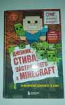 Книга про маинкрафт