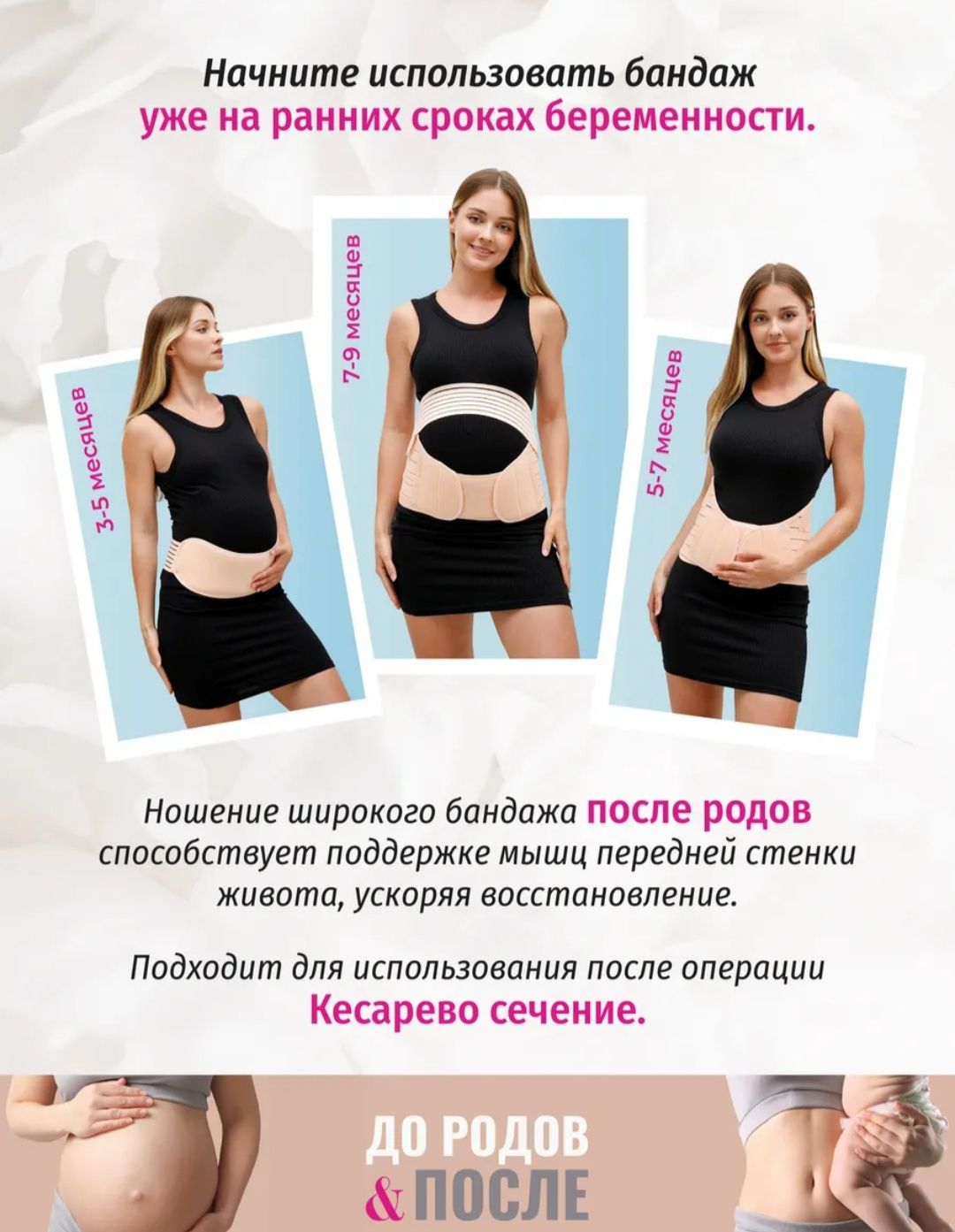 Бандаж до и после родов
