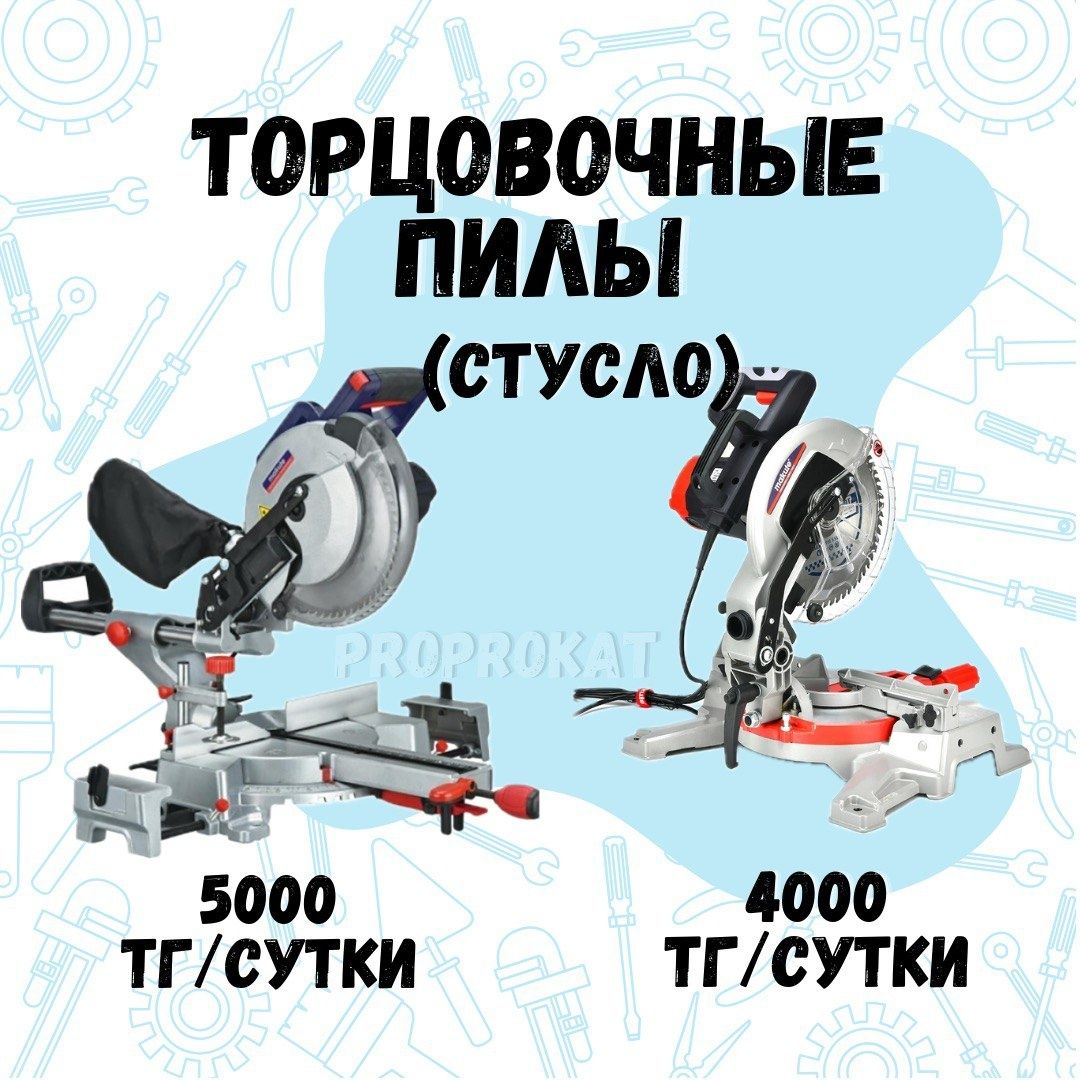 Аренда прокат строительных инструментов. Прокат строительного оборудов