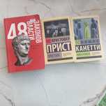 3 Книги  о власти, психологии и о научной фантастике