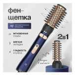 Фен-щётка Nami Glow 2в1