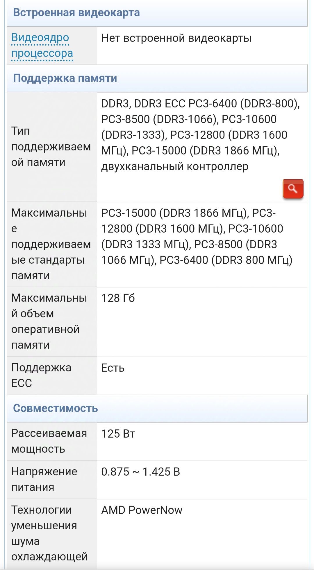 Процессор AMD fx8320