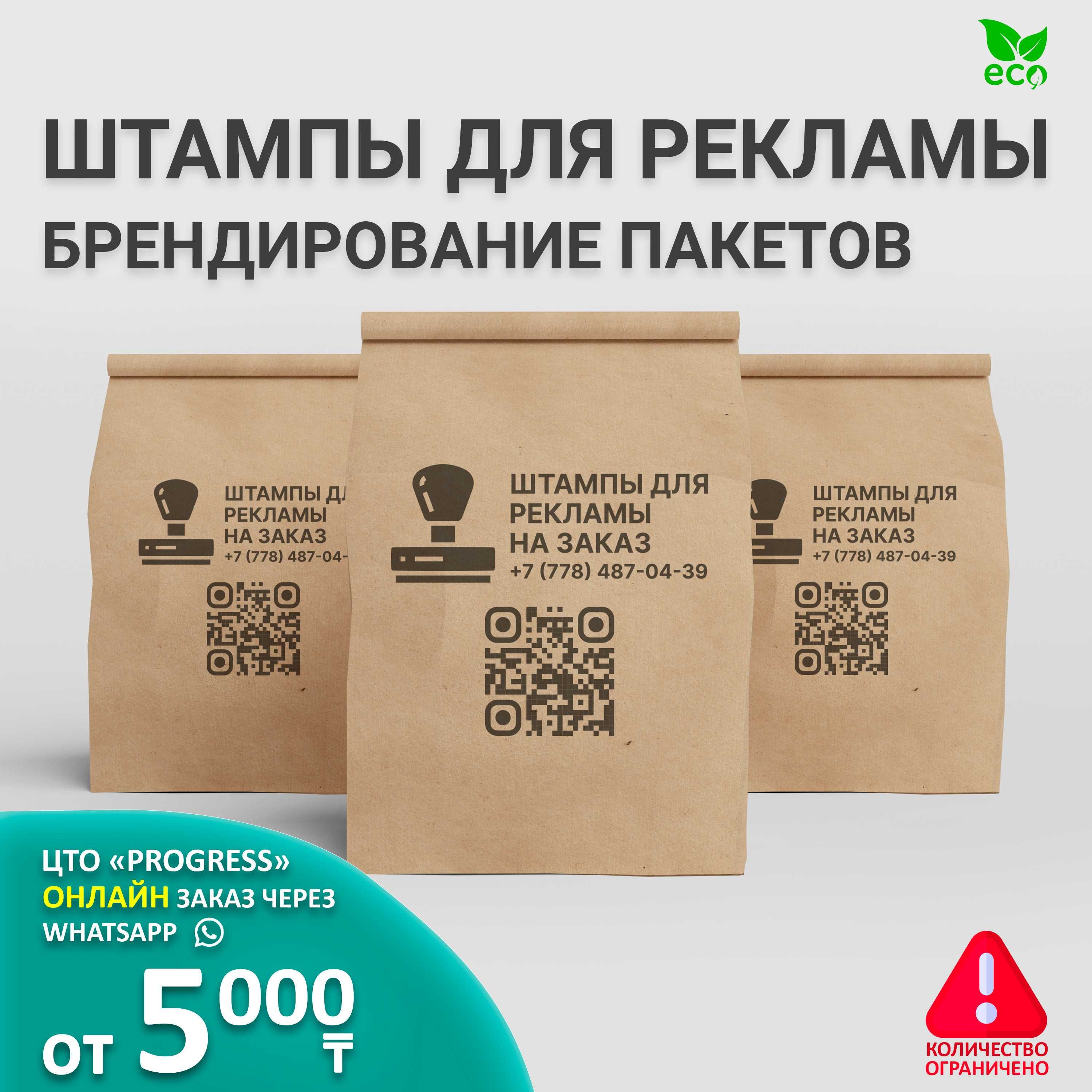 Штампы для коробок, крафт пакетов. Изготовление рекламных печатей