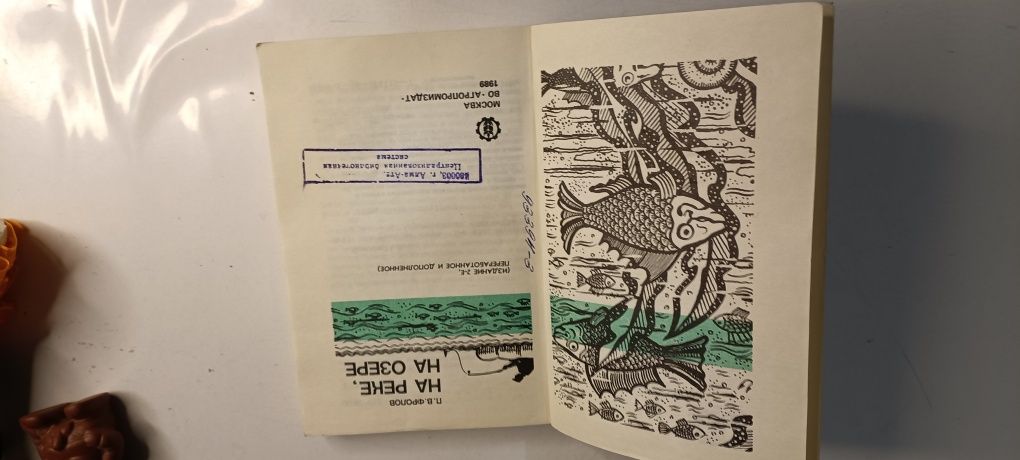 Алма Ата рыбалка издание
