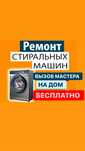 Качественный ремонт стиральных машин , оригинальные запчасти.