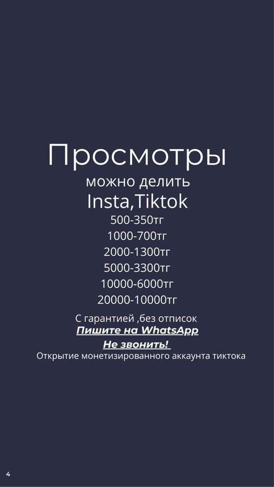 Накрутка подписчиков Инстаграм Тикток
