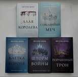 Продам книги Алая Королева