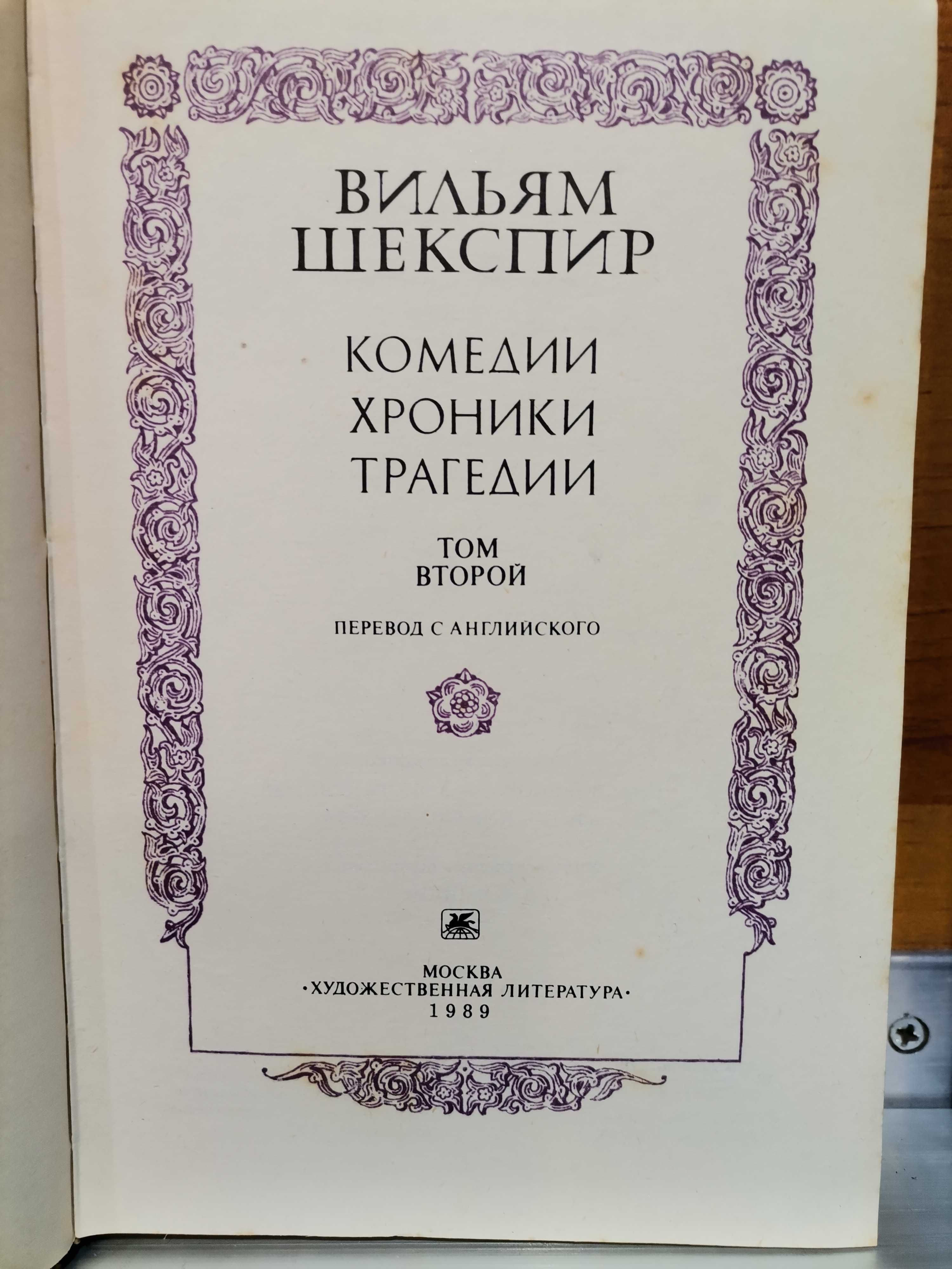 Шекспир. 3 книги
