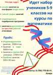 Репетитор по математике 5-9 классы