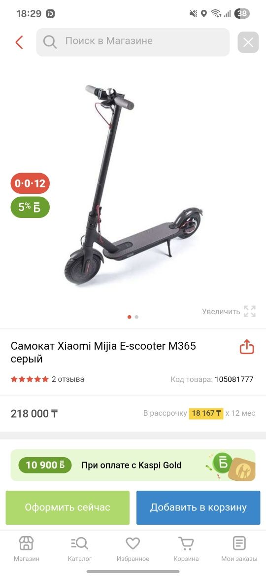 Электросамокат xiaomi m365