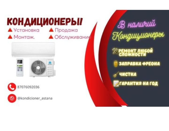 Установка кондиционера