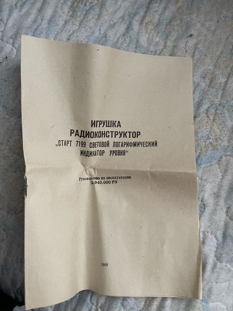 Игрушка радио конструктор СССР Советский