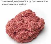 Свежий домашний говяжий фарш -2900/кг!