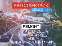 Автоэлектрик ремонт диагностика сто