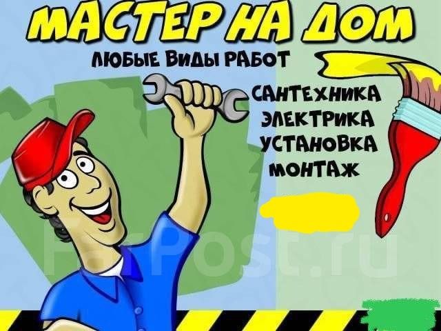 Сантехник,  электрик,  сварщик,.