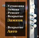 Вскрытие дверей,ремонт,замена,установка смарт замков,серцевин,ручек.