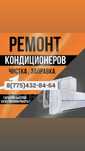 Заправка фреона, установка,  ремонт,  чистка кондиционера