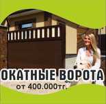 Откатные ворота  монтаж