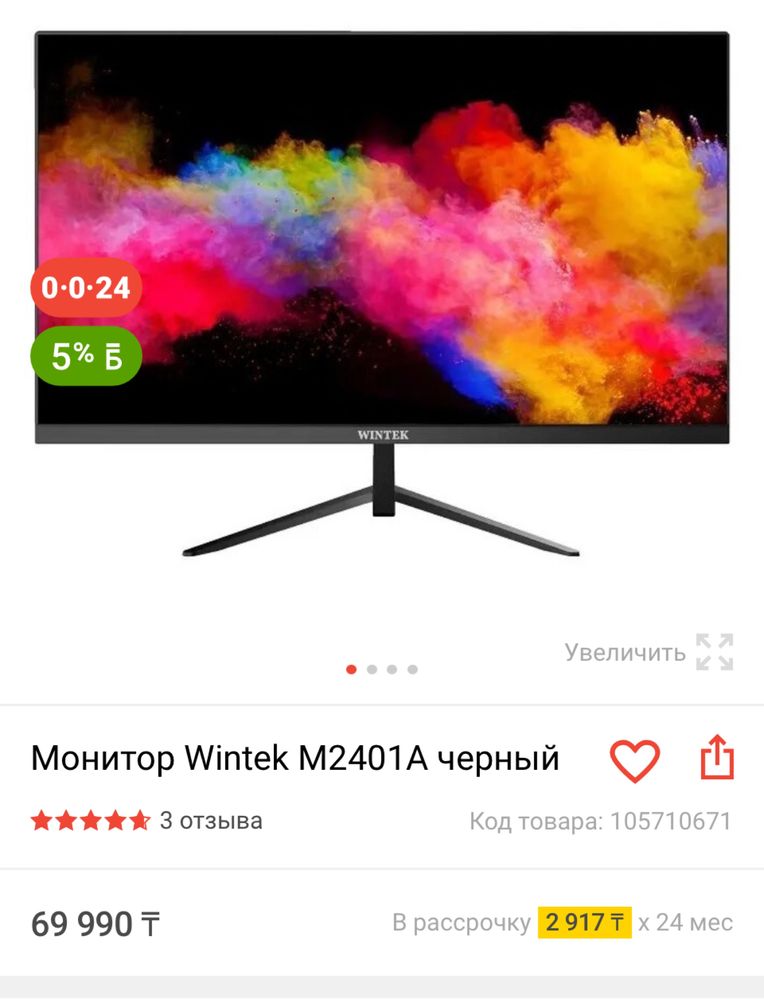Монитор WINTEK 23,9 дюйм