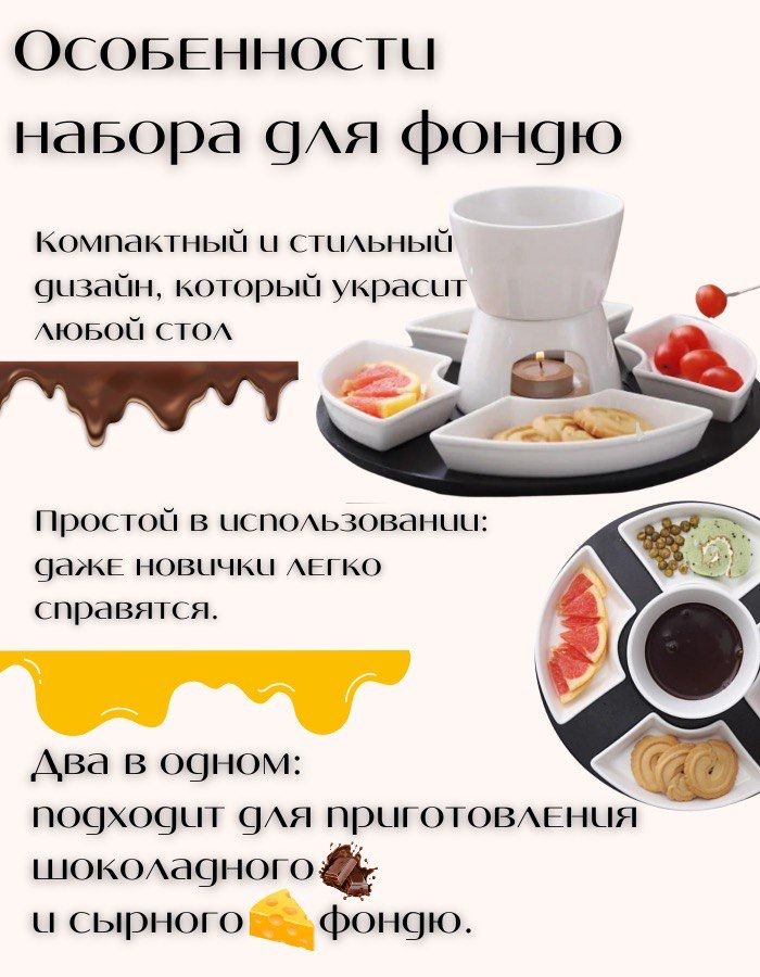 Фондю для шоколада