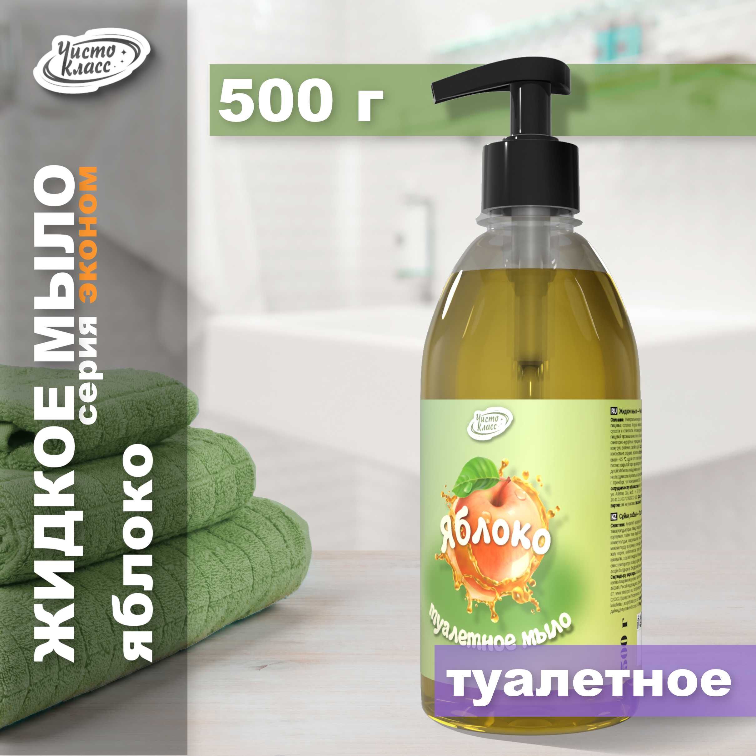 Жидкое туалетное мыло Яблоко