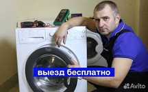 Ремонт стиральных машин
