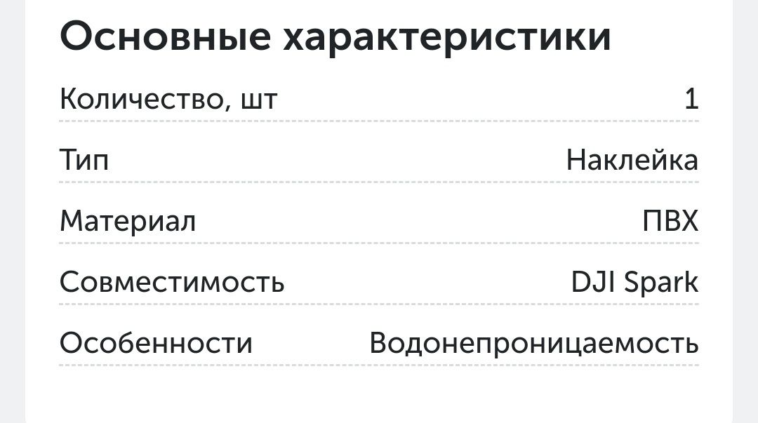 Набор полноцветных наклеек для дрона DJI Spark 4 штуки  PGYTECH