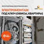Замена электропроводки Электрик