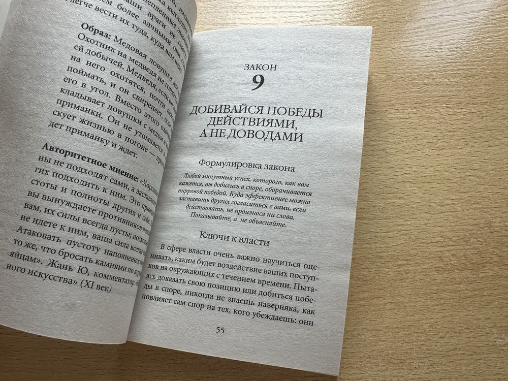 Книга «48 законов власти»