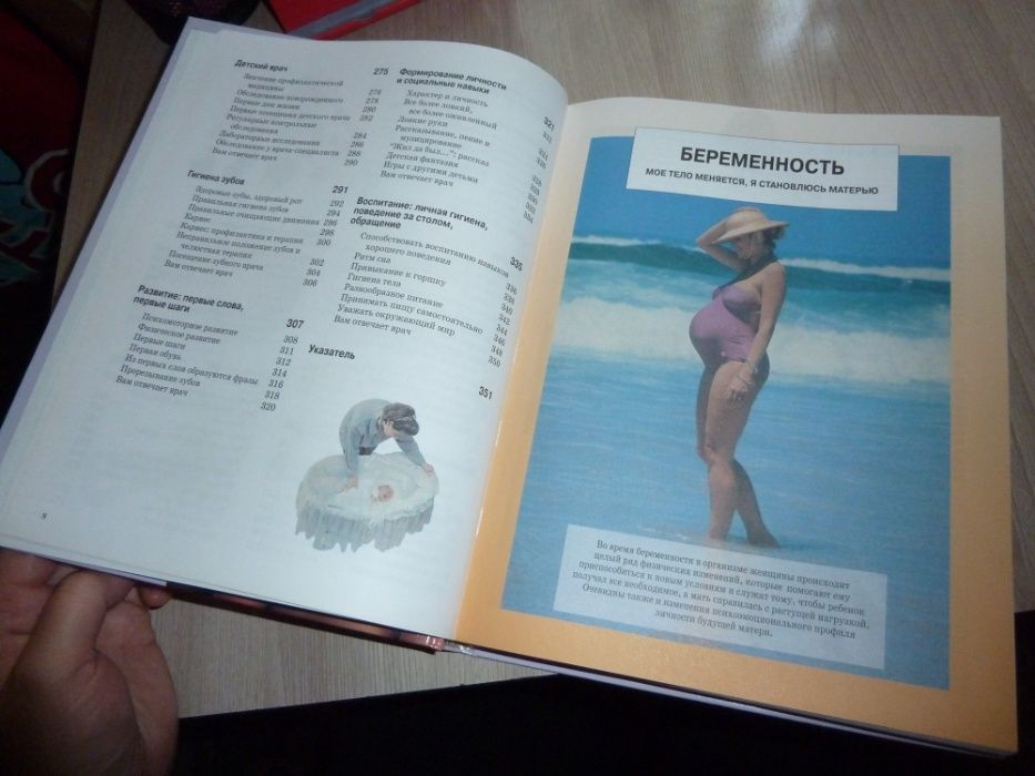 Продам энциклопедию "Мать и дитя"!