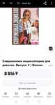 Современная энциклопедия для девочек. Выпуск 4 | Волчек Наталья Михайл