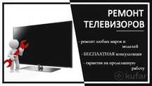 Ремон телевизоров