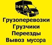 Газель 4,2 м. Грузоперевозки по городу и области Вывоз мусора Переезды