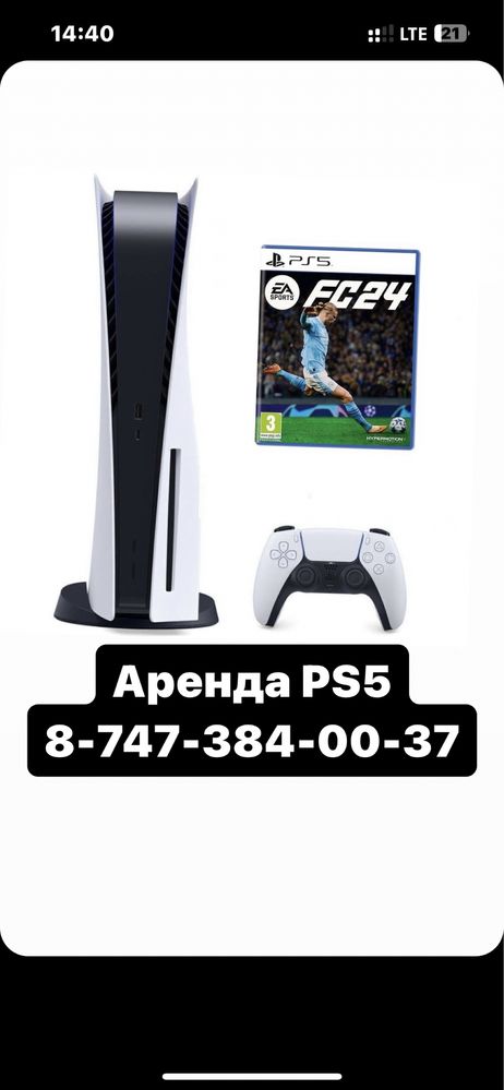 Аренда-Прокат PS5 и телевизор(Үлкен).Доставка бесплатно Есть каспи ред