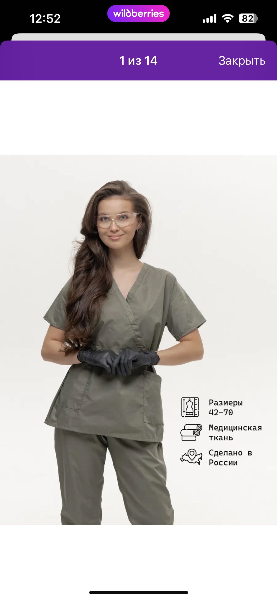 Продам костюм медицинский