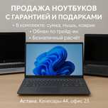 Продажа ноутбуков с гарантией и подарками