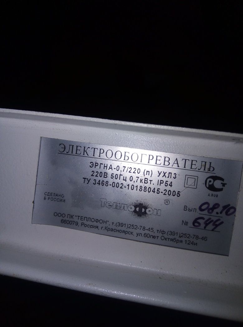 Электрообогреватель