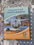 География 9 класс 1 часть